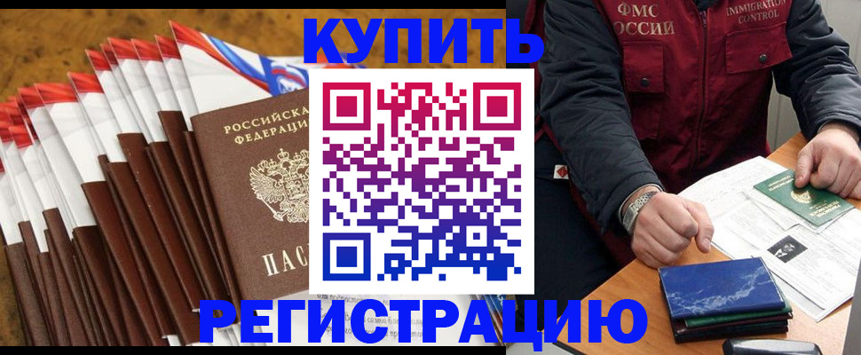 прописка от собственника в Яхроме