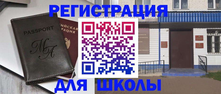 прописка иностранных граждан в Яхроме