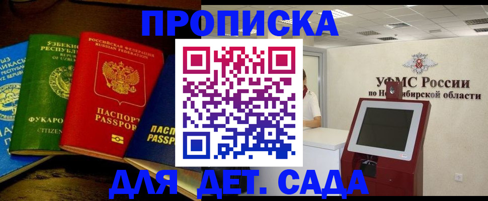 прописка для военкомата в Яхроме