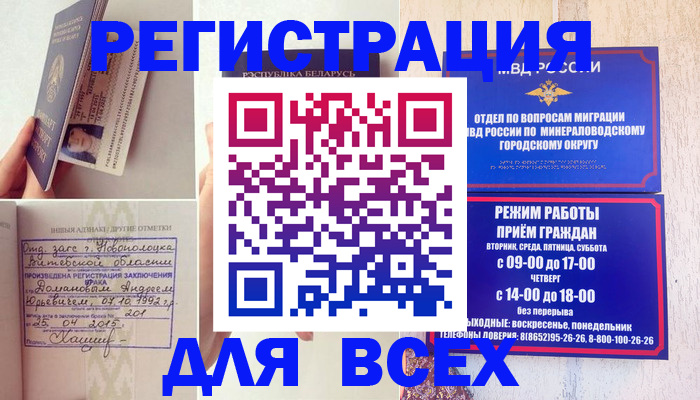 временная регистрация в Яхроме