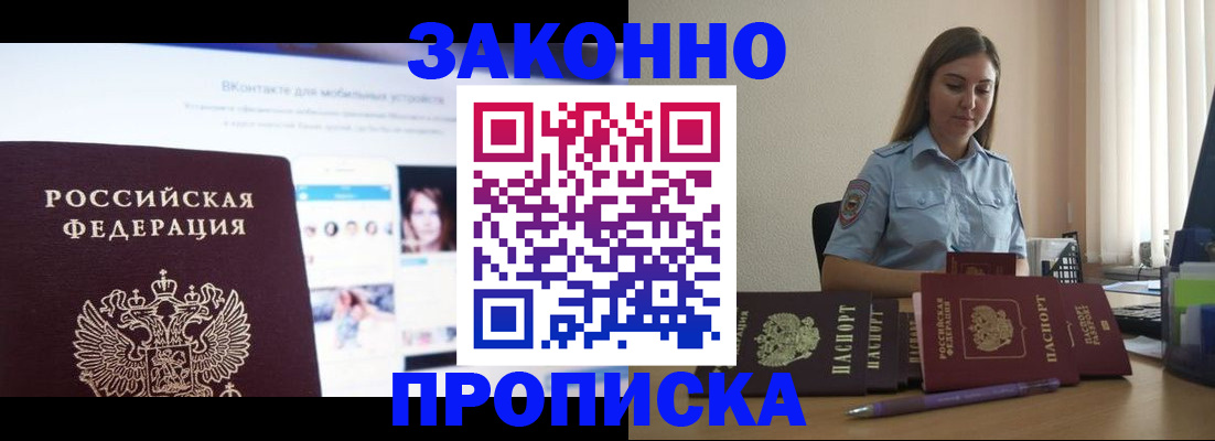 купить прописку в Яхроме